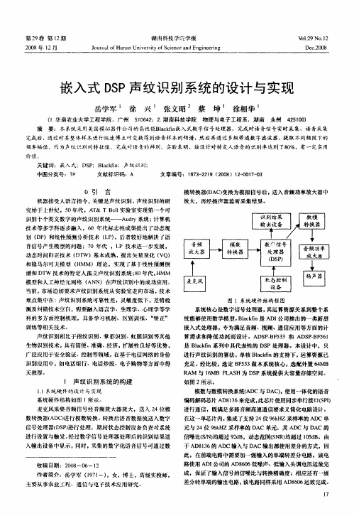 嵌入式DSP声纹识别系统的设计与实现