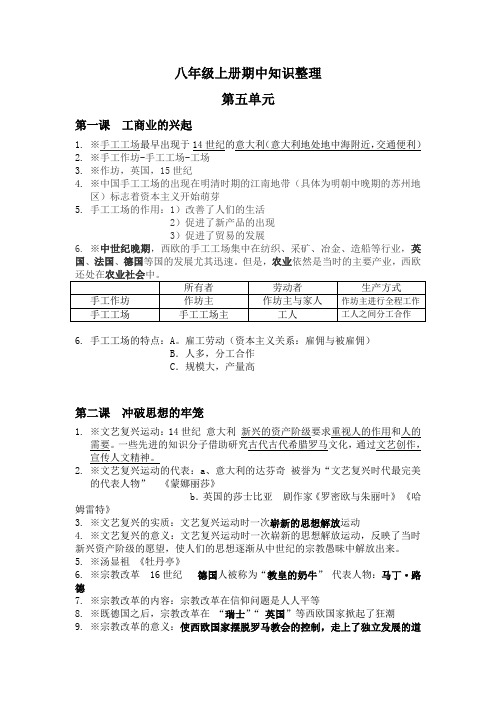 八年级下册历史与社会第五单元复习提纲