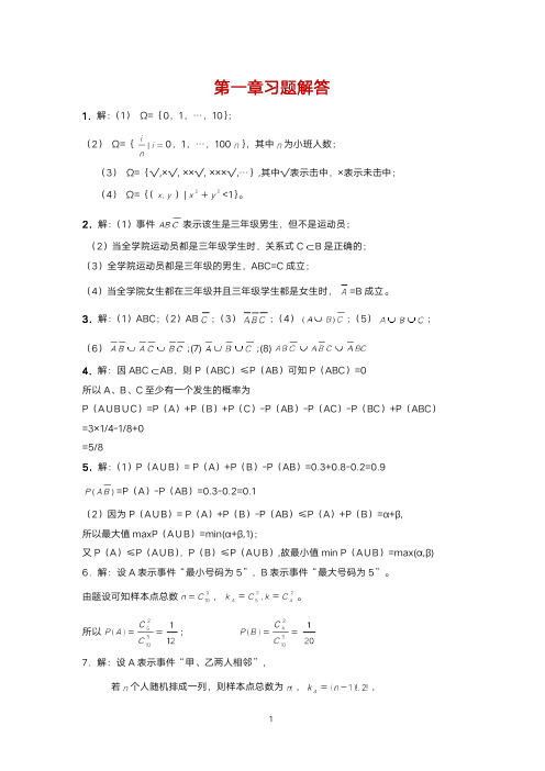 概率论与数理统计统计习题答案邹庭荣、程述汉、舒兴明