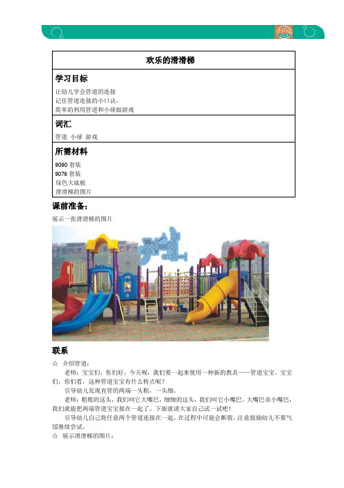 PRE-3教案管道游戏教案