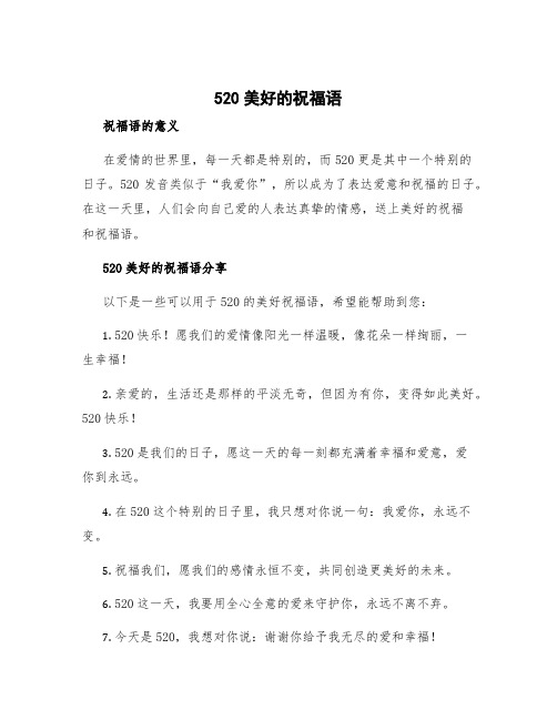 520美好的祝福语 520晒幸福的说说怎么发朋友圈