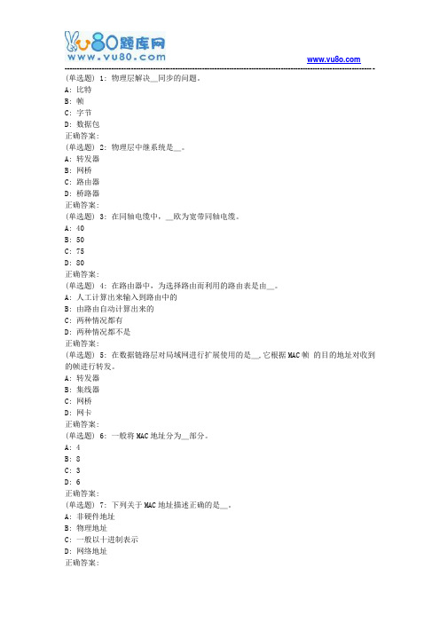 北语18春《计算机网络技术》作业1