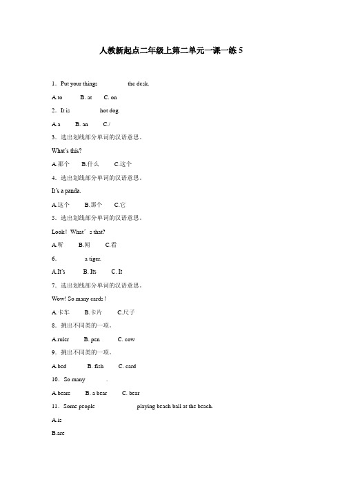 二年级上册英语一课一练第二单元5人教新起点(附答案)