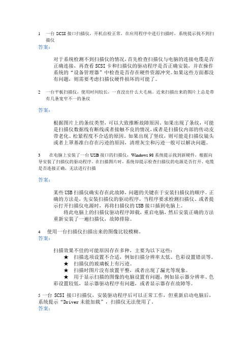 紫光扫描仪常见问题