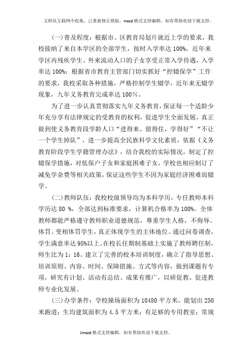 双高普九工作汇报材料