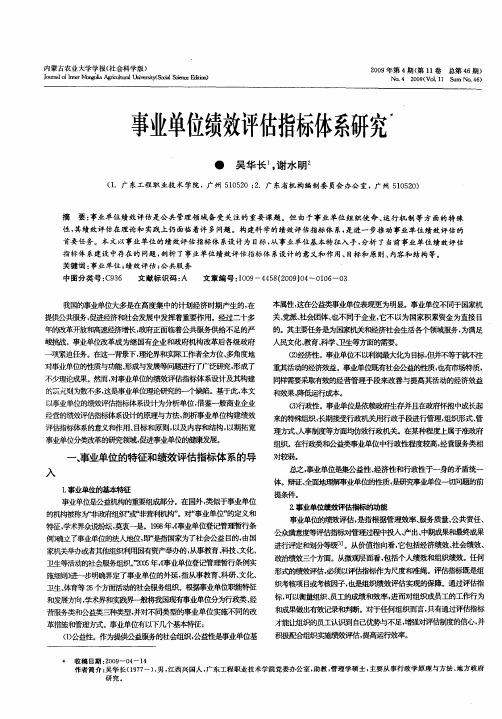 事业单位绩效评估指标体系研究