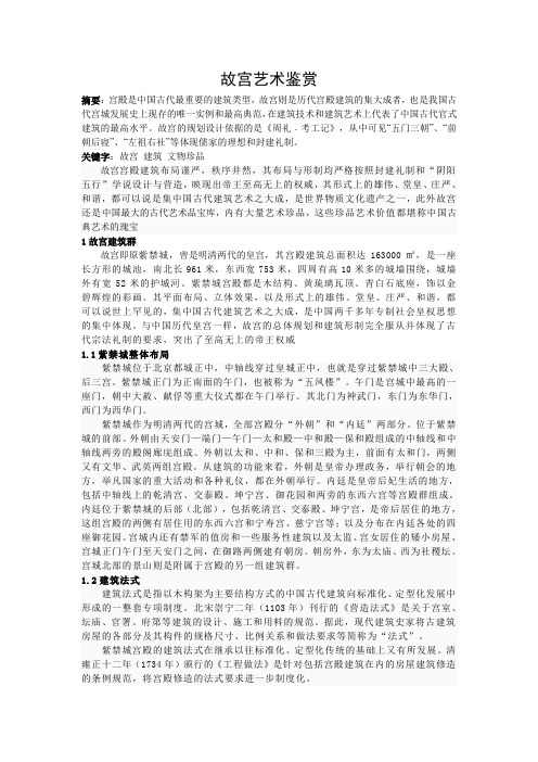 故宫 论文