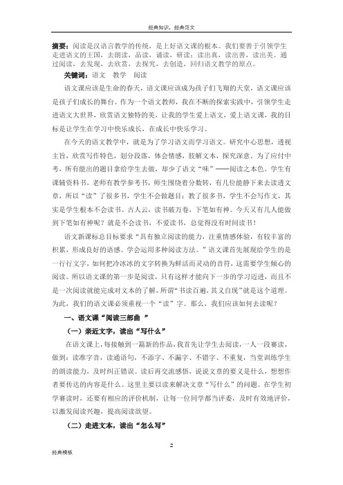 精品文档 (139)回归语文教学的原点──众里寻它千百度,蓦然回首只是“读”