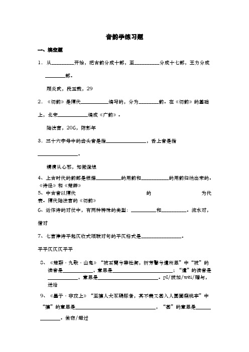 我国古代汉语音韵部分习题