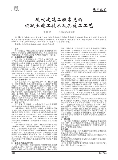 现代建筑工程常见的混凝土施工技术及其施工工艺