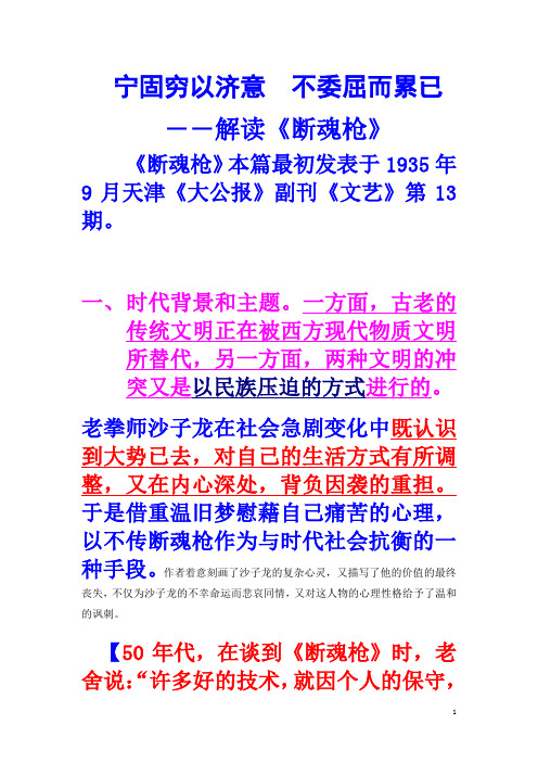 断魂枪解读