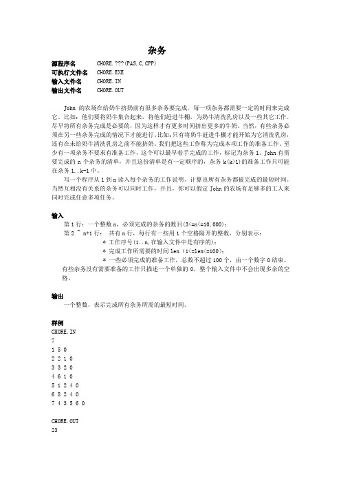 noip2009提高组模拟