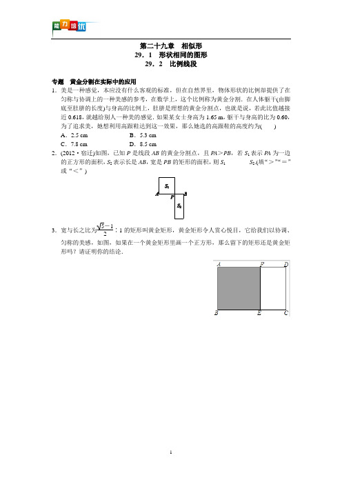 全品培优-冀教九上-第29章