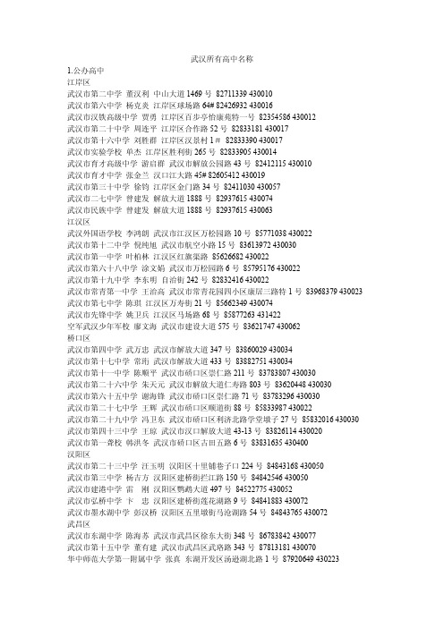 武汉所有高中名称