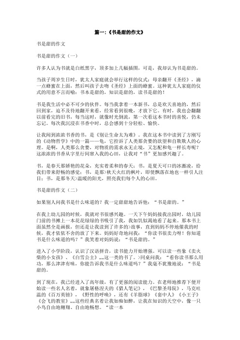 书的味道是甜的600字作文