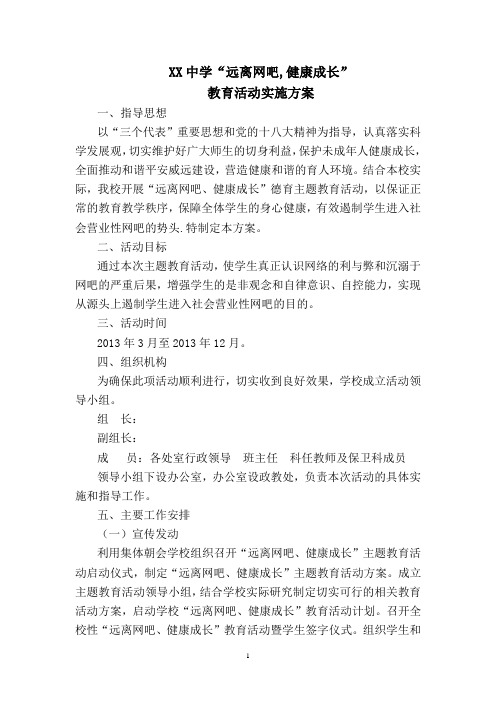 远离网吧活动方案