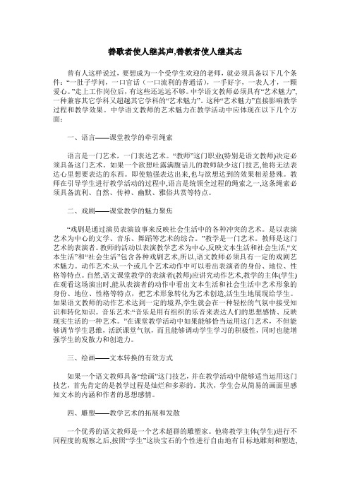 善歌者使人继其声,善教者使人继其志