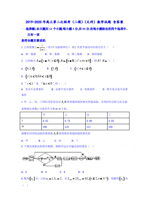2019-2020年高三第二次联考(二模)(文科)数学试题 含答案