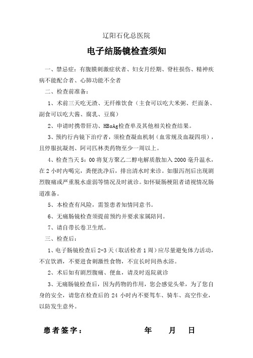 电子结肠镜检查须知