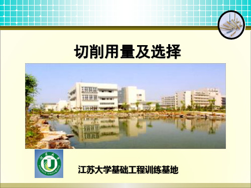 02车削加工三要素(新)N