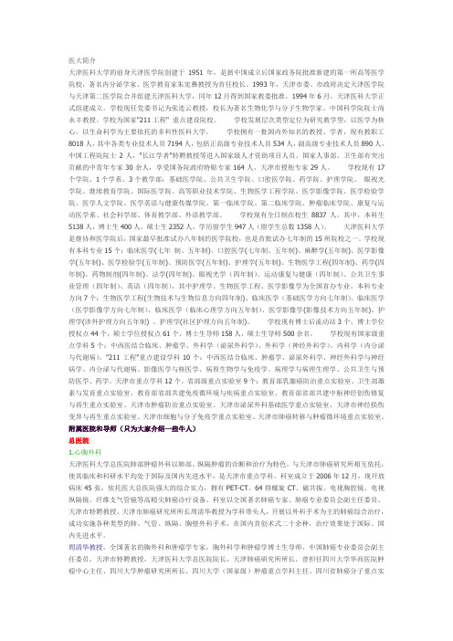天津医科大学各专业