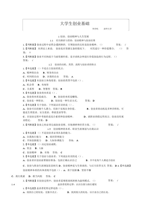 2019年大学生创业基础题目及标准答案
