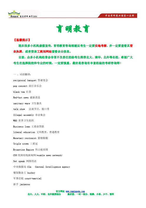 2010年北京大学英汉翻译基础考研真题