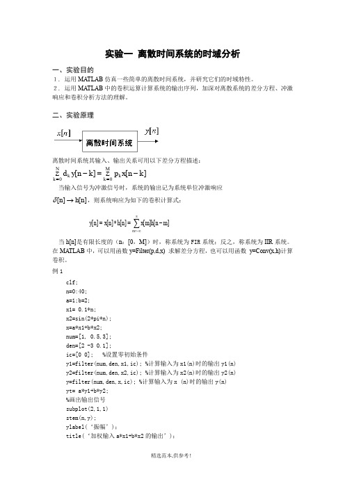 离散时间信号的DTFT实验报告
