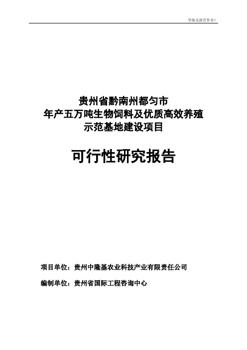 生物饲料可行性研究报告