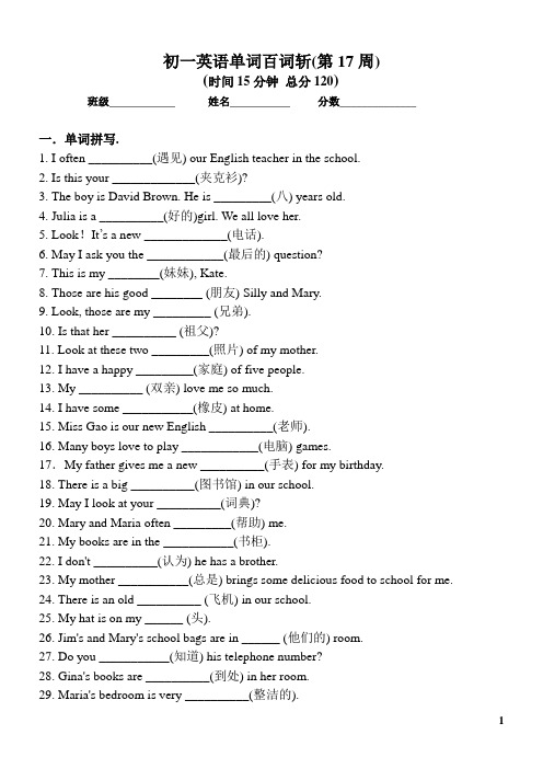 七上英语单词竞赛打印
