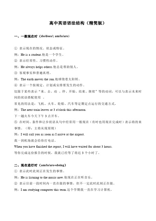 高中英语语法结构(精简版)