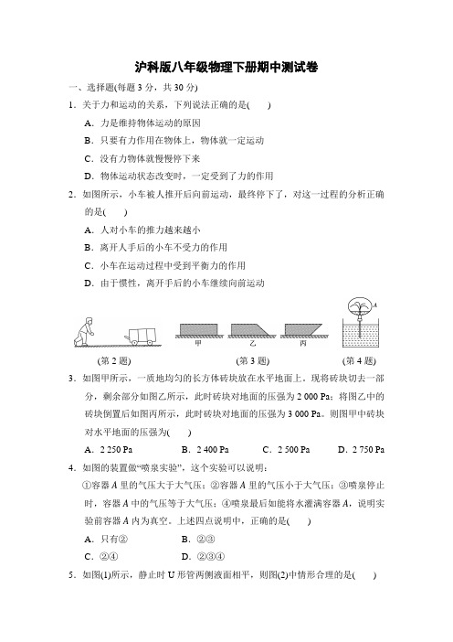 沪科版八年级物理下册期中测试卷附答案