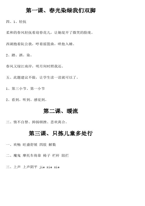 五年级下册语文补充习题答案