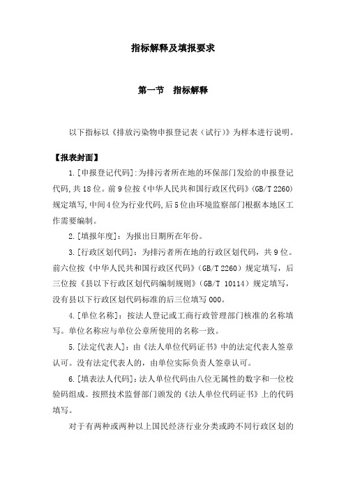 排污指标解释及填报要求