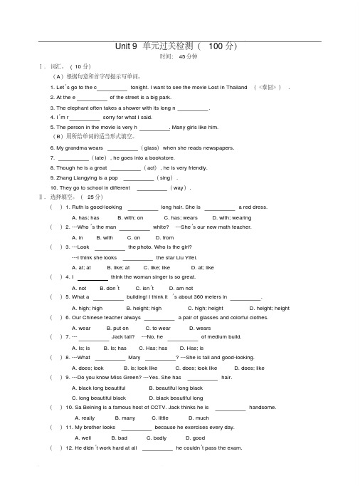 人教版七年级下册英语Unit9单元检测试题(含答案)