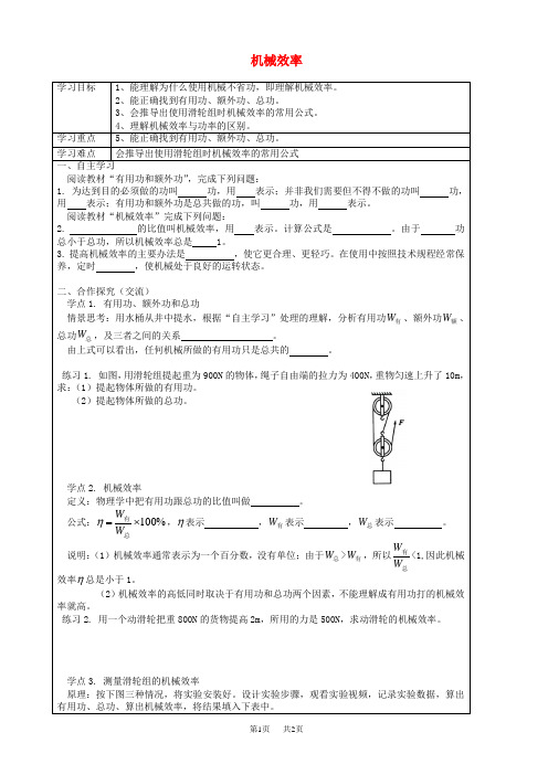 八年级物理下册12.3机械效率导学案新版新人教版