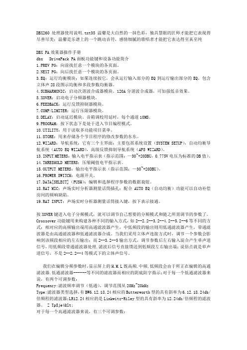 DBX260 处理器使用说明