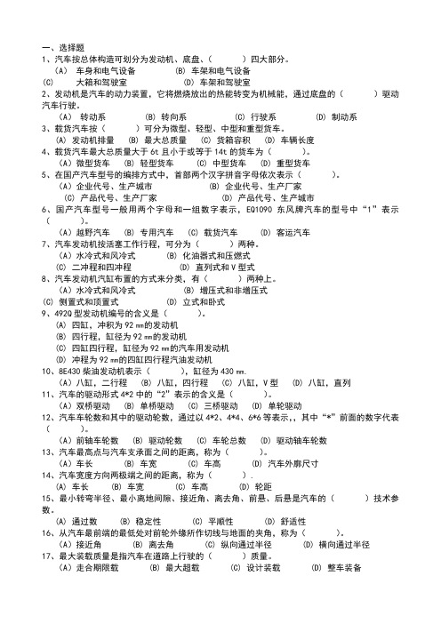 事业单位工勤技能岗位驾驶员职业技能考试真题