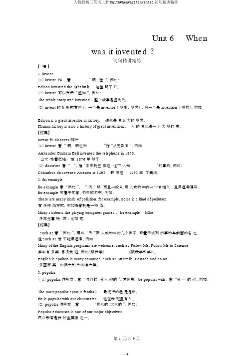 人教版初三英语上册Unit6Whenwasitinvented词句精讲精练