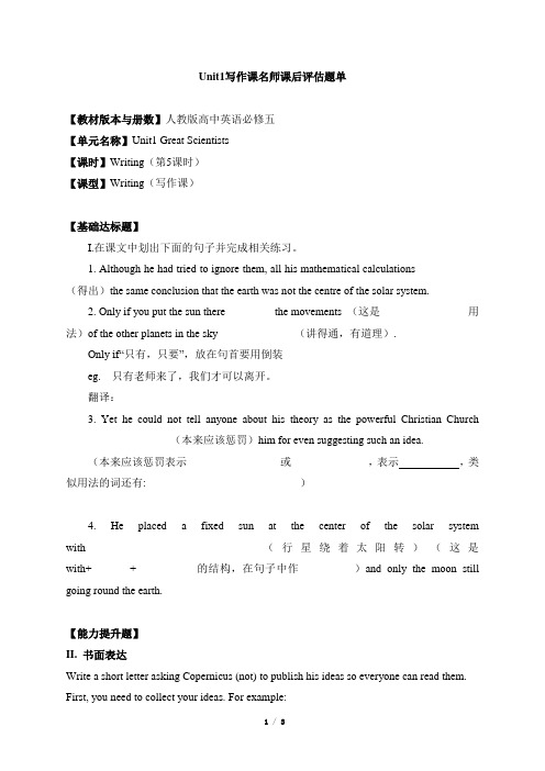 人教课标版高中英语必修5 Unit1_写作课名师课后评估题单