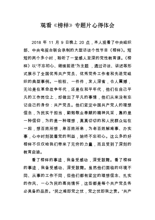观看《榜样》专题片心得体会