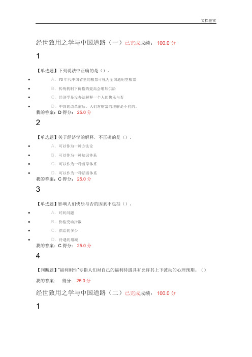 2017用经济学智慧解读中国课后习题答案