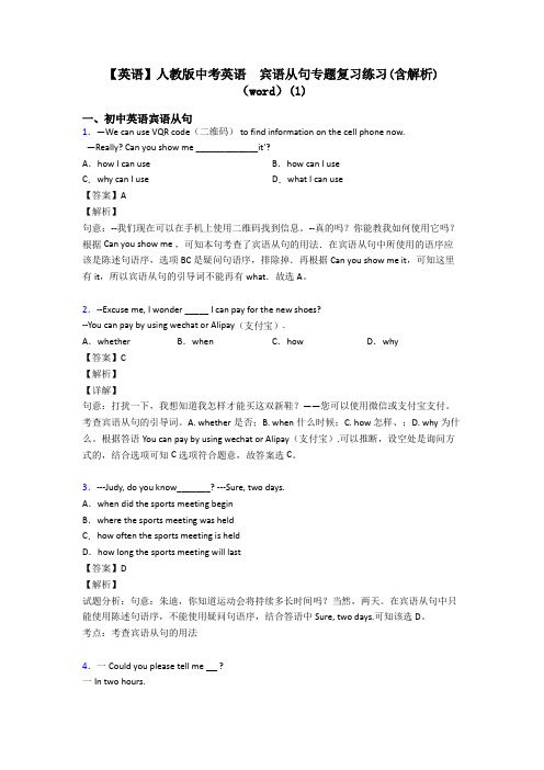 【英语】人教版中考英语  宾语从句专题复习练习(含解析)(word)(1)