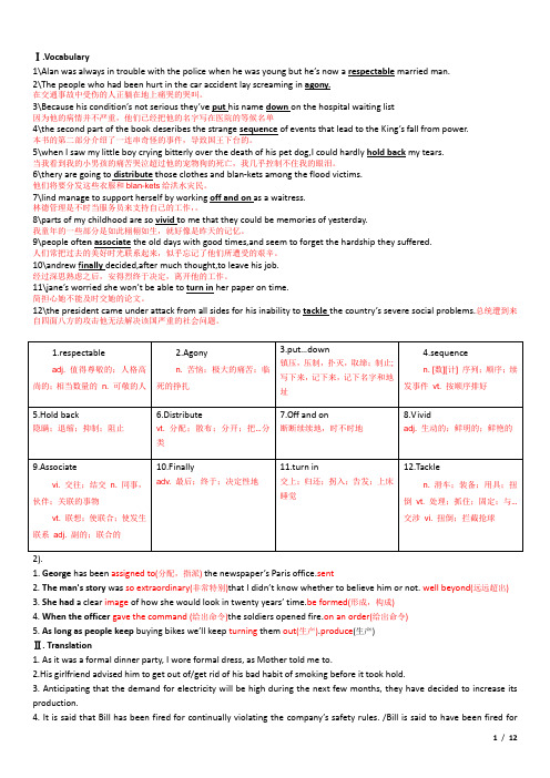 全新版大学英语综合教程(第二版)第一册_课文翻译及课后答案