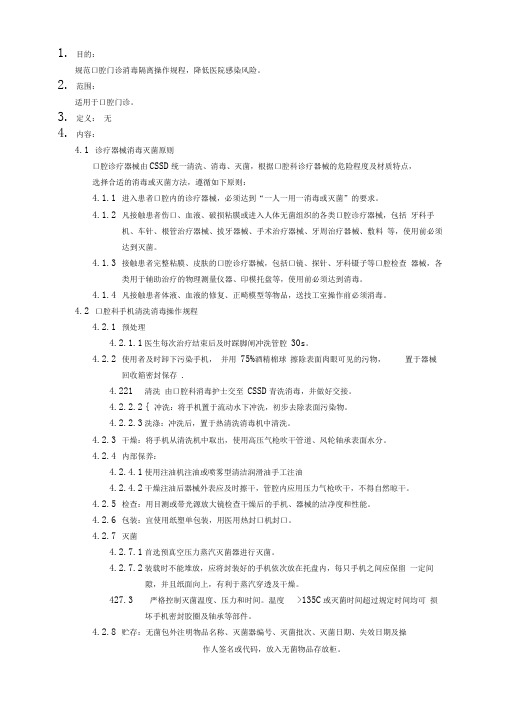 2016年口腔门诊医院感染管理规范