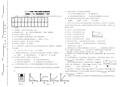 河北省迁安市2015-2016学年度第二学期第三次月考八年级物理试卷(WORD版无答案)