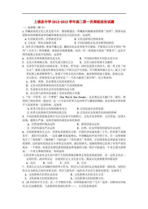 江西省上饶县中学高二政治第一次周练试题(潜能班,无答案)新人教版