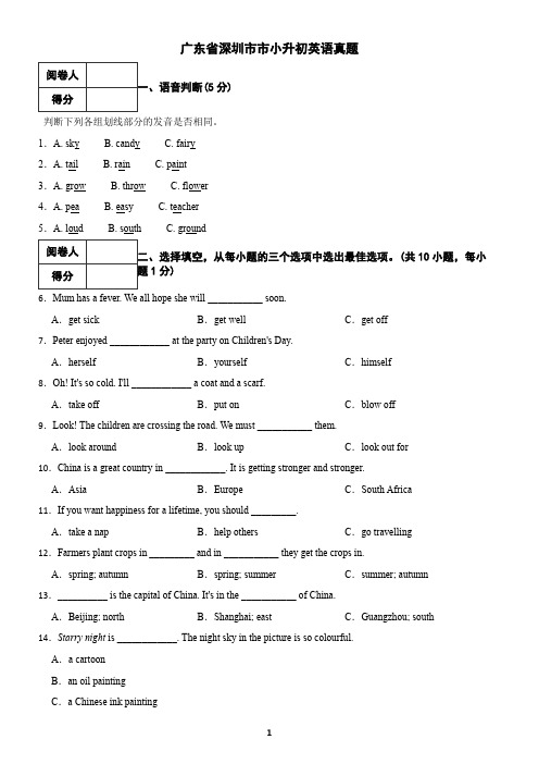 广东省深圳市小升初英语真题1(含答案)