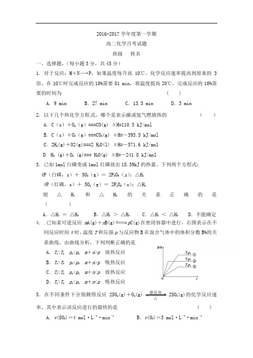 吉林省汪清县第六中学高二上学期第一次月考化学试题