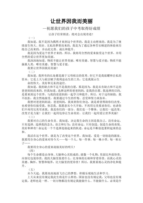 让世界因我而美丽
